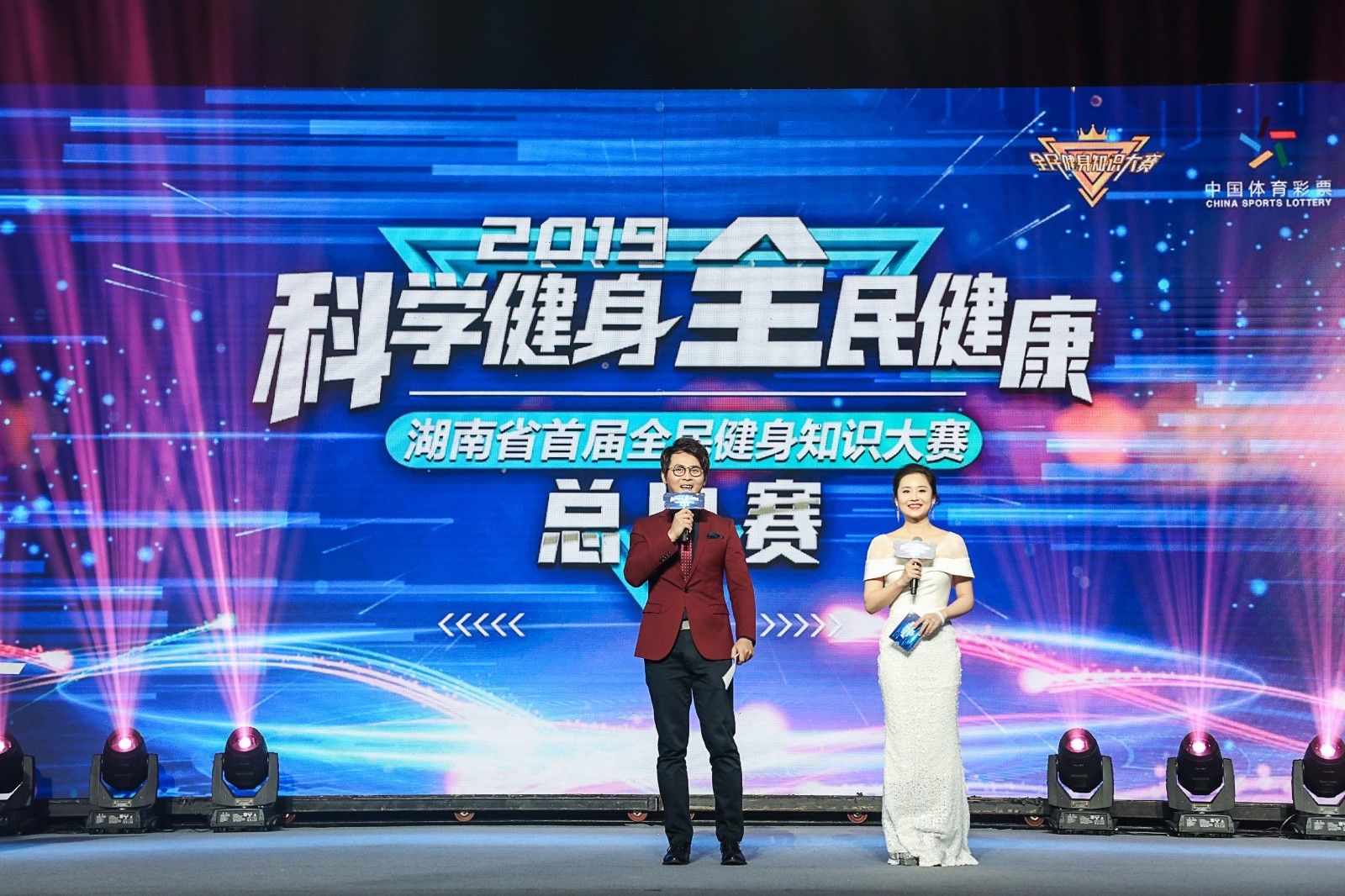 2019湖南省首屆全民健身知識大賽總決賽落下帷幕，長沙市代表隊奪冠！