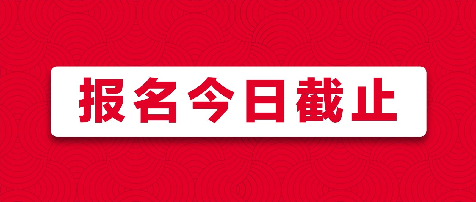戰(zhàn)馬2020湘江馬拉松賽報名最后一天！你與湘馬，一步之遙！
