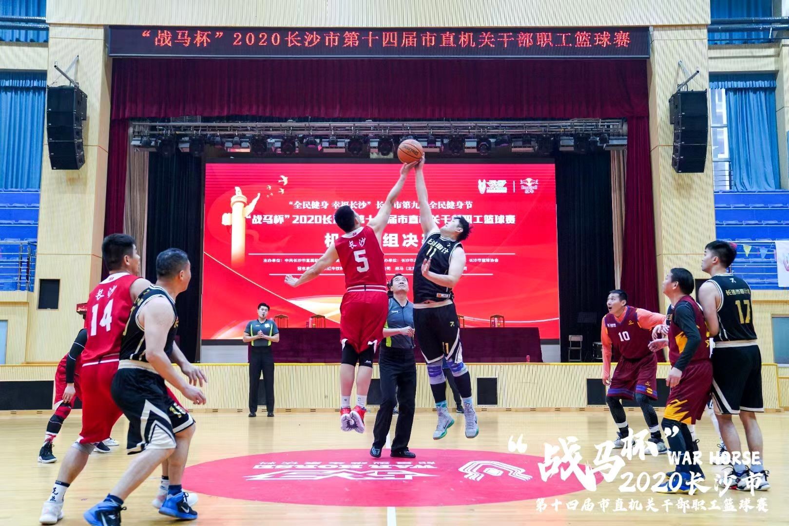 “戰(zhàn)馬杯”2020年長沙市第十四屆市直機關(guān)職工籃球賽圓滿落幕！