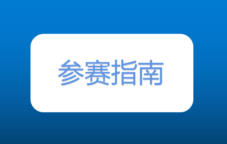 您有一份戰(zhàn)馬2020湘江馬拉松賽參賽指南，請查收！